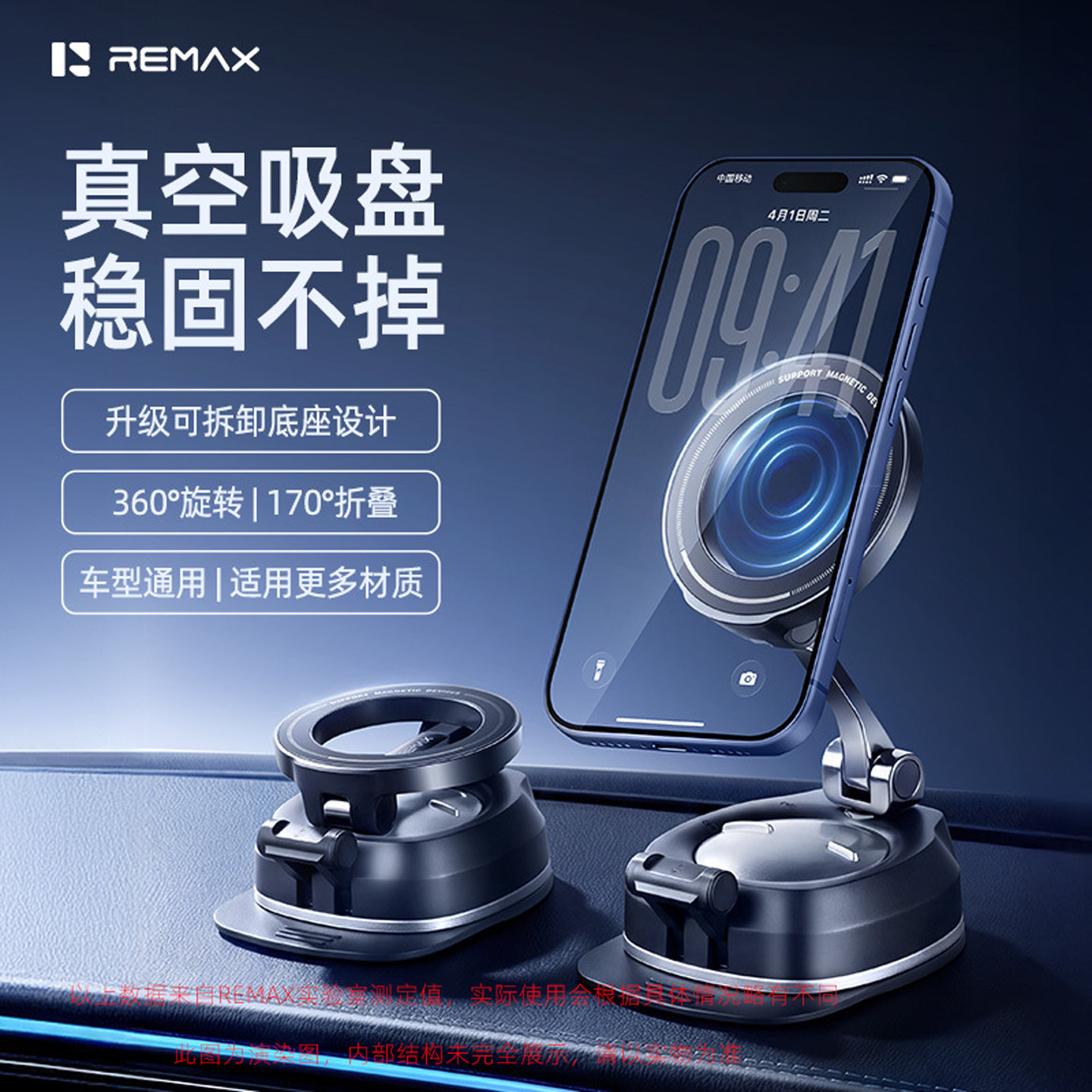 REMAX快拆真空吸盘车载手机支架