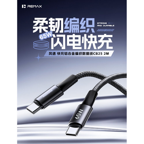 REMAX加长款PD/USB编制快充线