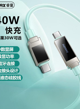 REMAX自主设定数显示屏140W快充硅胶数据线适用苹果17/14安卓手机平板笔记本TYPE-C双向充电线闪充30W传输线