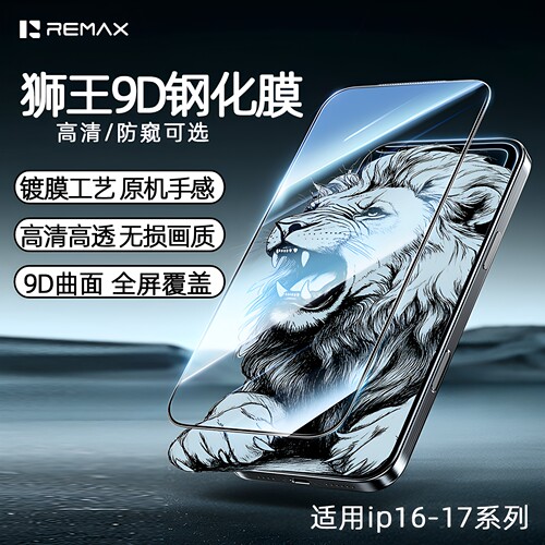 REMAX苹果手机钢化玻璃膜
