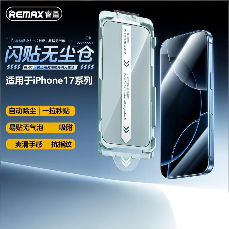 REMAX自带无尘仓苹果手机贴膜