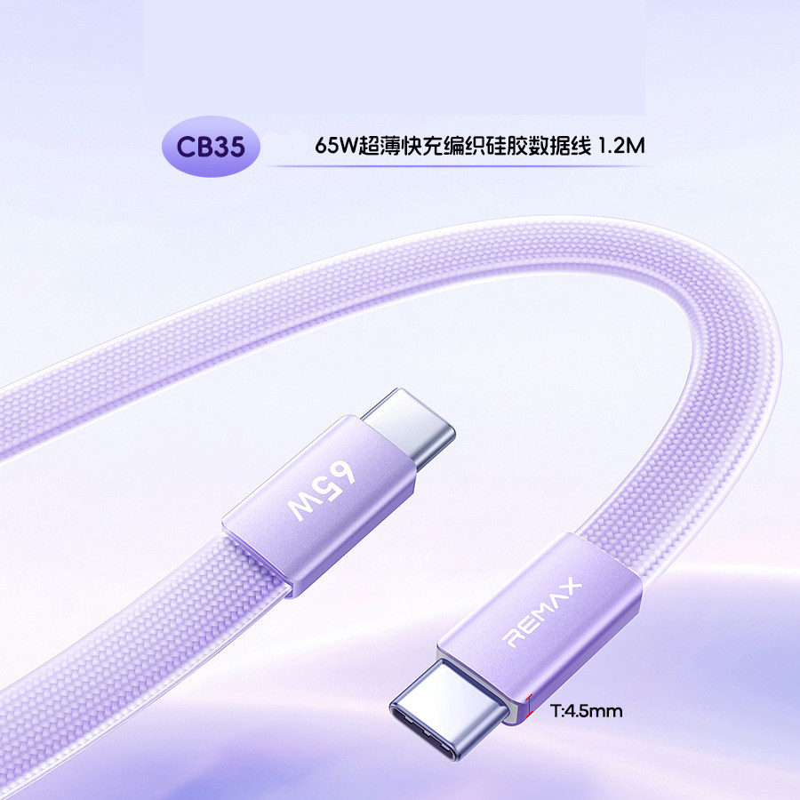 REMAX睿量65W编织硅胶数据线手机平板充电线适用苹果17/16安卓TYPE-C闪充USB-C传输线便携户外双向PD快充线紫