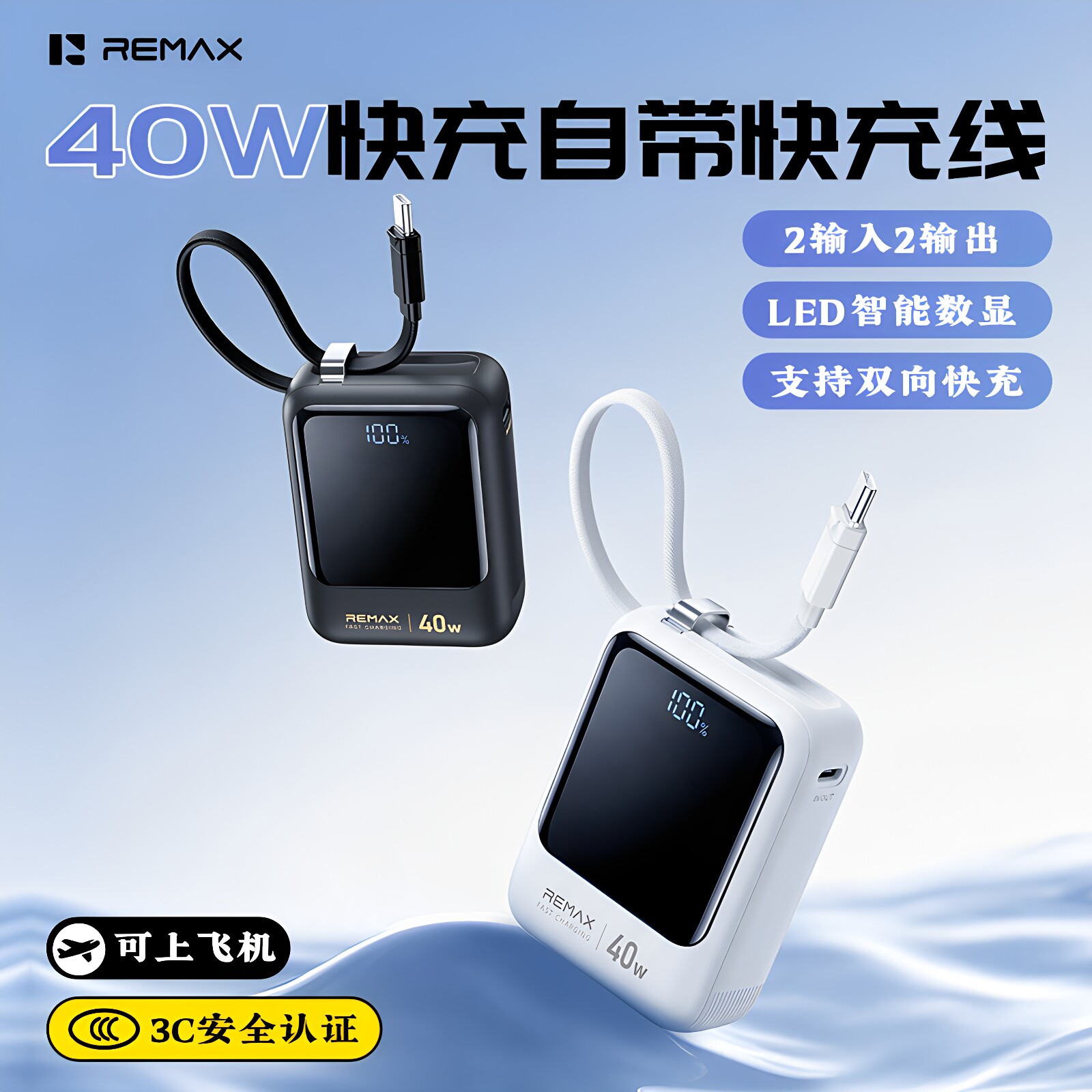 REMAX40W迷你快充电宝10000毫安