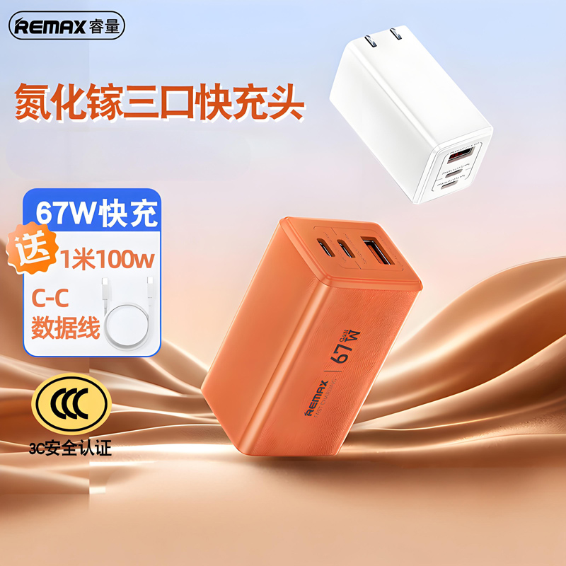 REMAX67W氮化镓三口快充电器