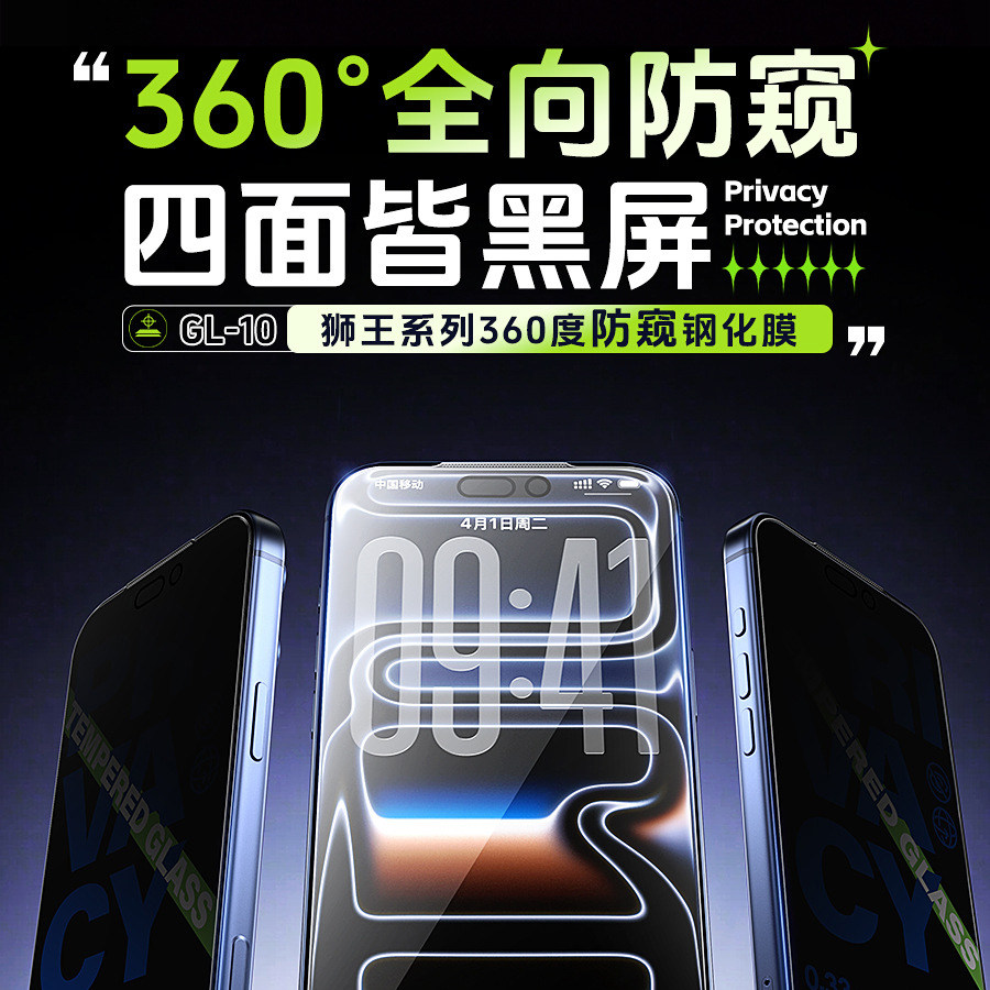 REMAX狮王360°全向防窥膜 适用于苹果iPhone17Pro Max Air防窥钢化玻璃膜手机膜保护贴膜四面防偷窥防爆防摔