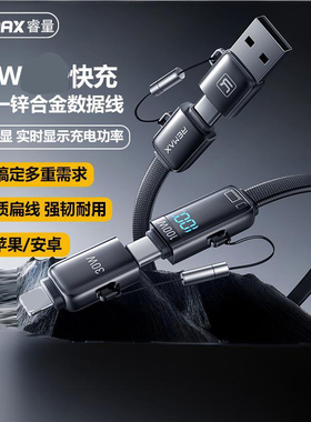 REMAX数显100W四合一充电线手机平板笔记本快速充电二拖二数据线适用苹果16/14安卓TYPE-C转USB传输线PD双向