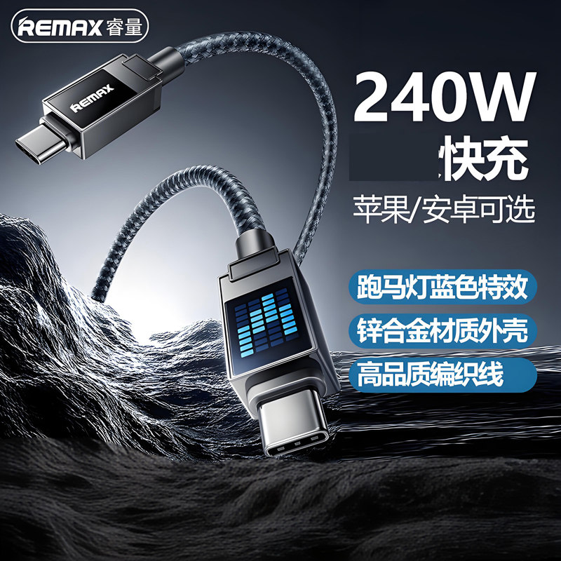 REMAX 240W节奏跑马灯快充编织数据线适用苹果15/14 30W安卓手机平板笔记本TYPE-C双向充电线闪充USB-C传输线
