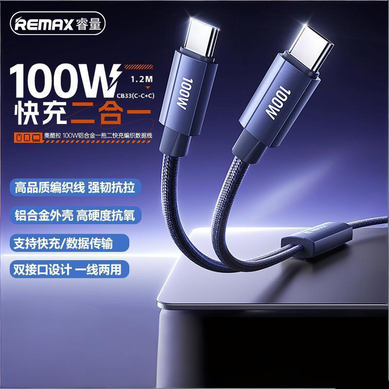 REMAX睿量100W一拖二快充线双TYPE-C线适用苹果16/14/Lightning充电线PD安卓TC数据线手机平板笔记本编织便携