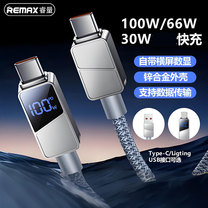 REMAX智能数显100W笔记本电脑编织充电线适用苹果15/14/30W安卓66W Type-C手机平板快速数据线传输USB-C/PD线