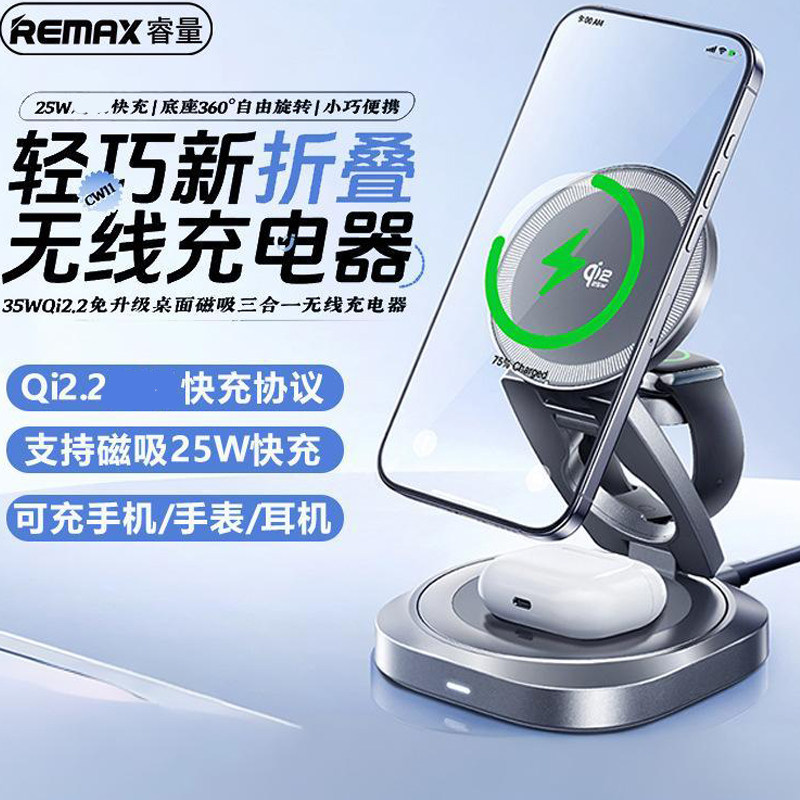 REMAX睿量QI2.2认证 35W三合一桌面磁吸无线充电器无限充电底座折叠支架适用苹果17/16手机watch手表pods耳机