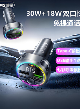 REMAX三合一车充48W车载充电器手机互联汽车调频USB+PD快充双口一拖二30W支持插U盘音乐接通话七彩呼吸氛围灯