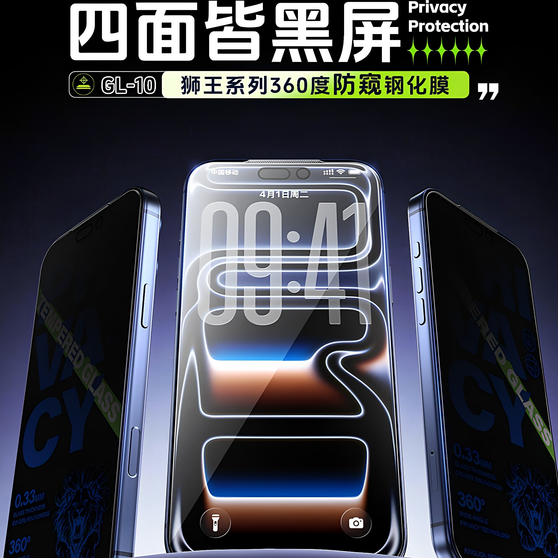 REMAX狮王360°全向防窥膜适用