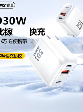 REMAX 30W氮化镓双口快充电器折叠多功能旅行适配器USB+PD墙充直充头电源一拖二电源头适用苹果安卓手机平板