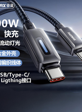 REMAX流动马灯灯USB/PD 100W快充编织数据线适用苹果16 30W安卓TYPE-C66W充电线笔记本手机平板USB-A/C传输线
