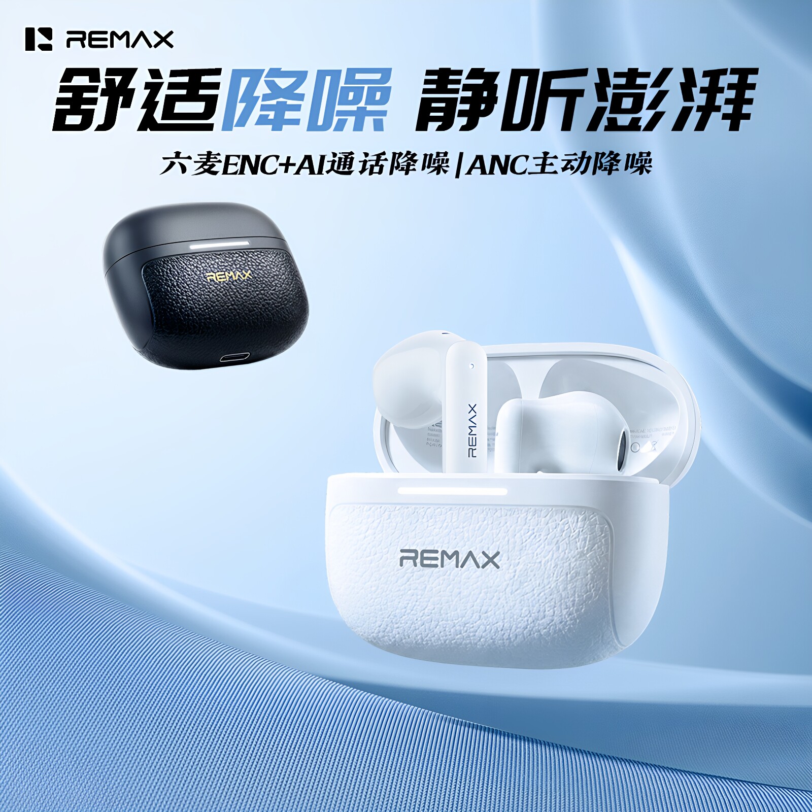 REMAX深度降噪通话真无线耳机