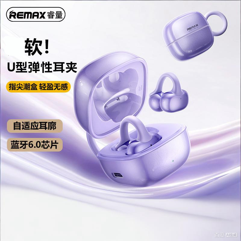 REMAX开放式真无线降噪通话耳机蓝牙6.0夹耳不入耳塞手机音乐游戏