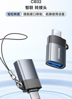 REMAX OTG数据线适合苹果17/16/14安卓TYPE-C手机平板笔记本外接u盘键盘鼠标连接扩展USB传输口转接线转换头