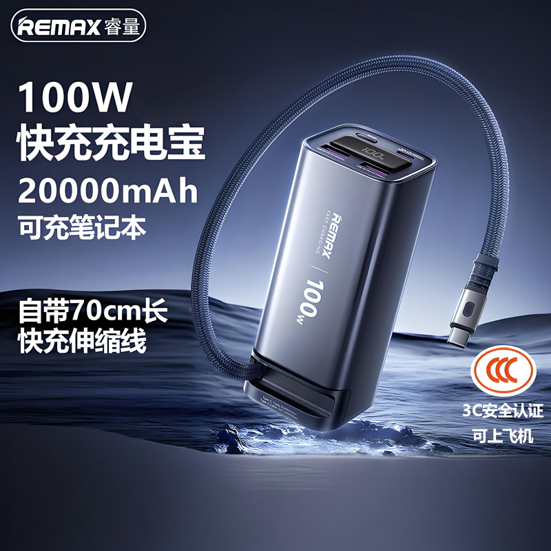 睿量自带100W伸缩线移动电源