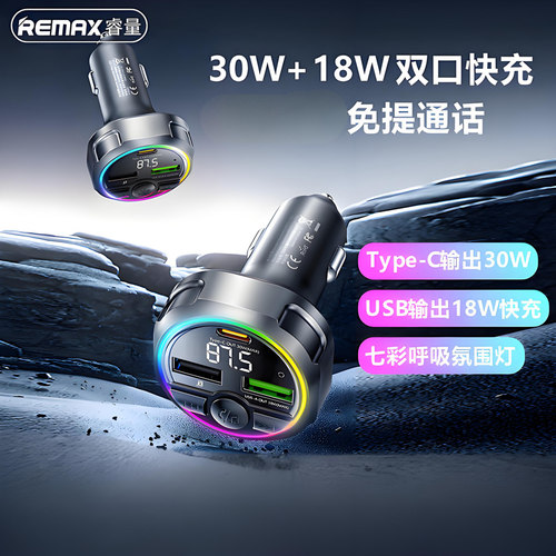 REMAX三合一车充48W车载充电器