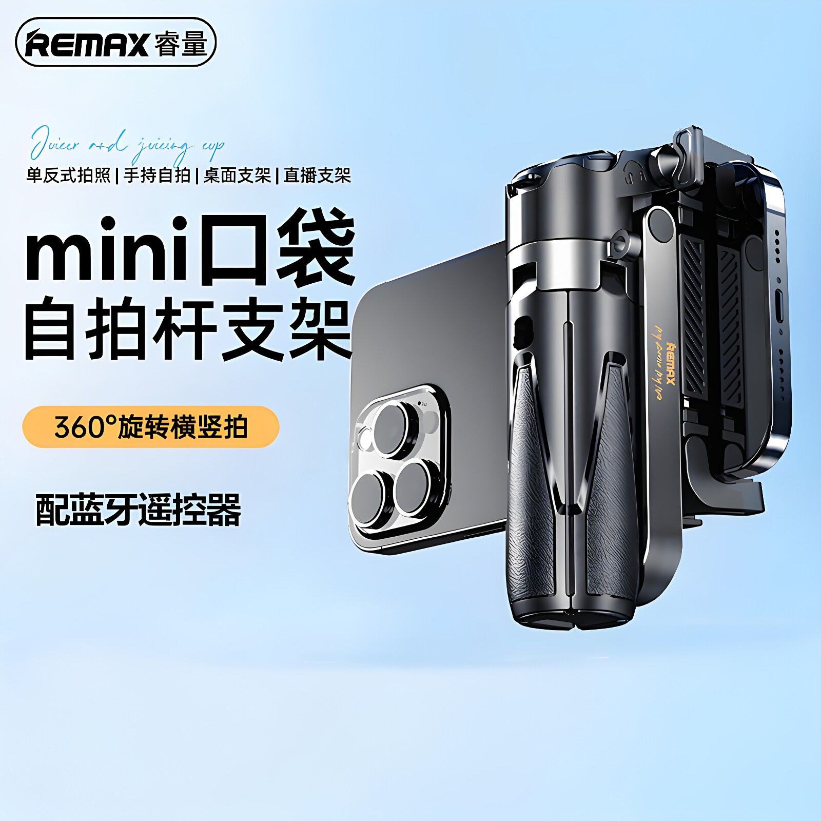 REMAX迷你口袋随行自拍杆手机桌面网红直播补光灯麦克风磁吸/夹式支架四脚架棒可拆卸蓝牙遥控器伸缩稳定手持