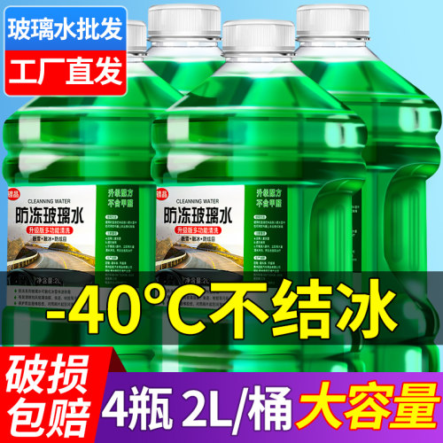 玻璃水汽车去油膜冬季防冻零下40