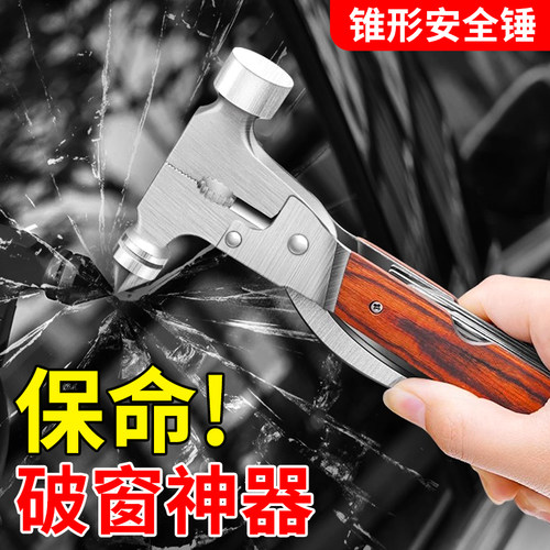 逃生锤救生锤一秒破窗