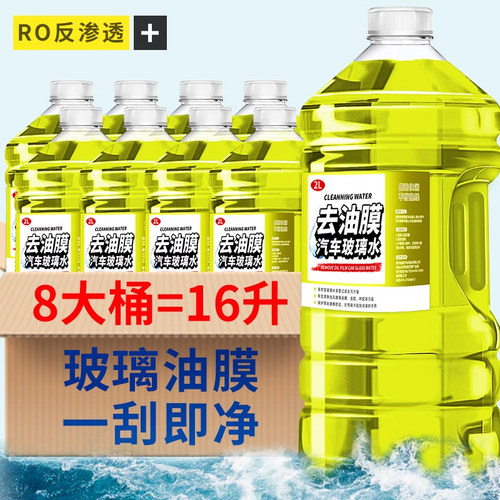 车玻璃去油膜玻璃水车用雨刮水