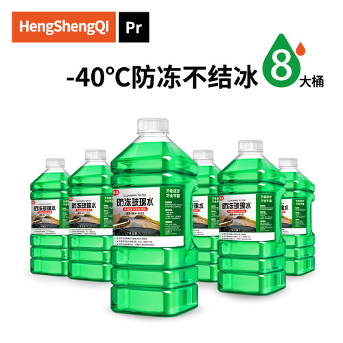 汽车玻璃水防冻零下40度去油膜