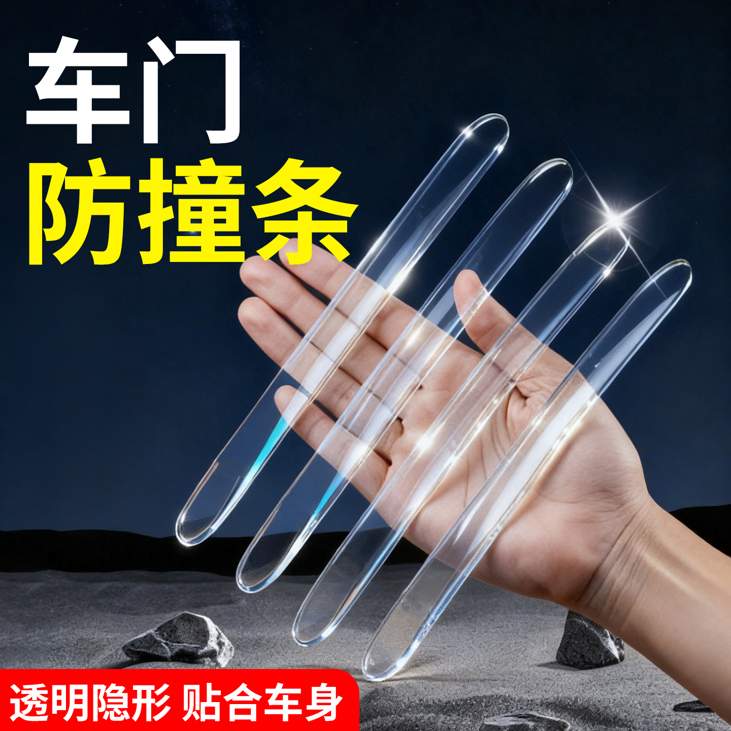 汽车后视镜开门边硅胶保护车贴