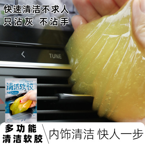 多功能清洁软胶沾灰不沾手