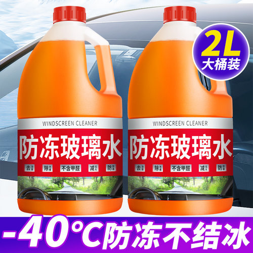 【适用于宝马】玻璃水X1/3系/5系冬季防冻零下40汽车去油膜4s店