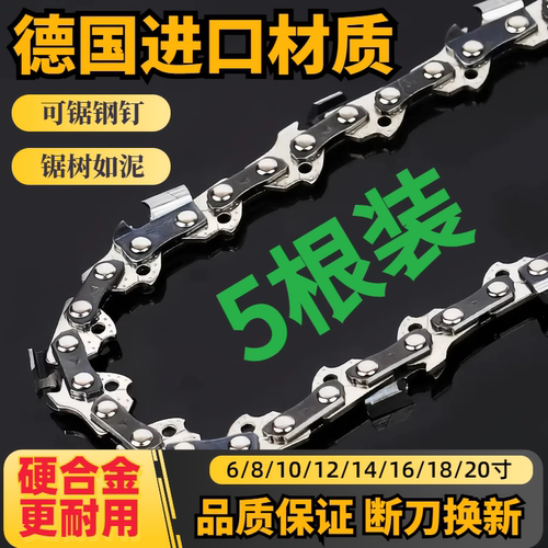 奥柒通用款钛合金锯链条