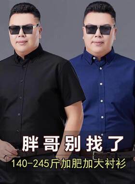 胖子男秋夏季纯色短袖衬衫肥佬超大号宽松商务休闲衬衣肥仔青年上