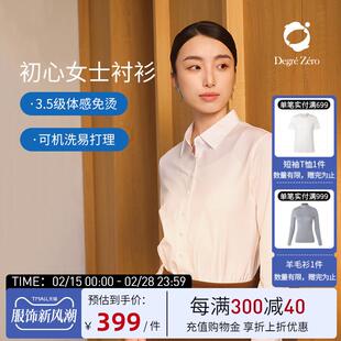 零度衬衫120s匹马棉女士长袖职业白衬衣