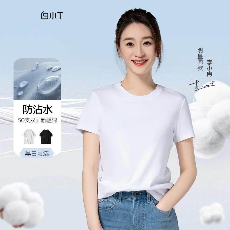 白小t官方旗舰店正品三防t恤男夏防水上衣情侣款小白t短袖白色t恤