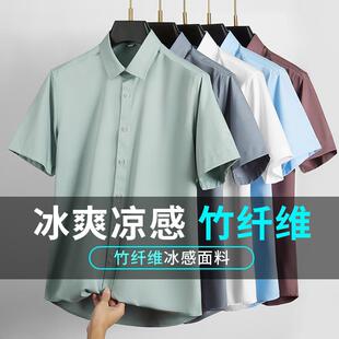 短袖衬衫男士夏季抗皱高级感竹纤维冰丝商务长袖白衬衣t恤男款夏