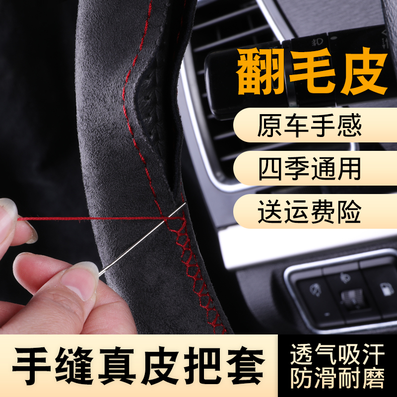适用于哪咤v/u哪咤s哪咤N01通用仿翻毛皮手缝方向盘套男士四季