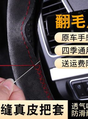 适用于哪咤v/u哪咤s哪咤N01通用仿翻毛皮手缝方向盘套男士四季