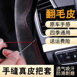 四季 适用于哪咤v u哪咤s哪咤N01通用仿翻毛皮手缝方向盘套男士