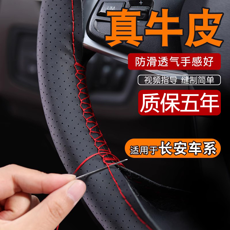 手缝方向盘把套长安真皮