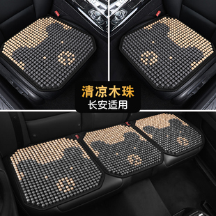 Z汽车坐垫夏季 凉垫木珠通风cs75后排座椅单垫 适用于长安UNIV