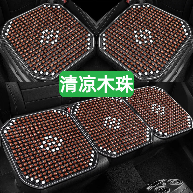 适用于本田crv雅阁皓影飞度汽车坐垫夏季凉垫透气木珠后排座椅垫