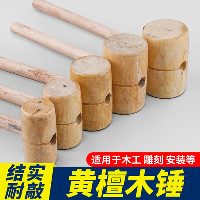 木榔头木工锤木头锤子小木锤黄檀木实木圆头手工锤木柄木槌工具