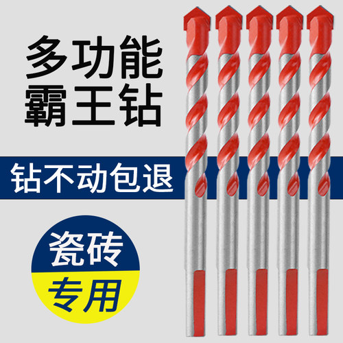 瓷砖打孔专用钻头霸王钻头磁砖三角钻孔手电钻6 10mm合金开孔转头