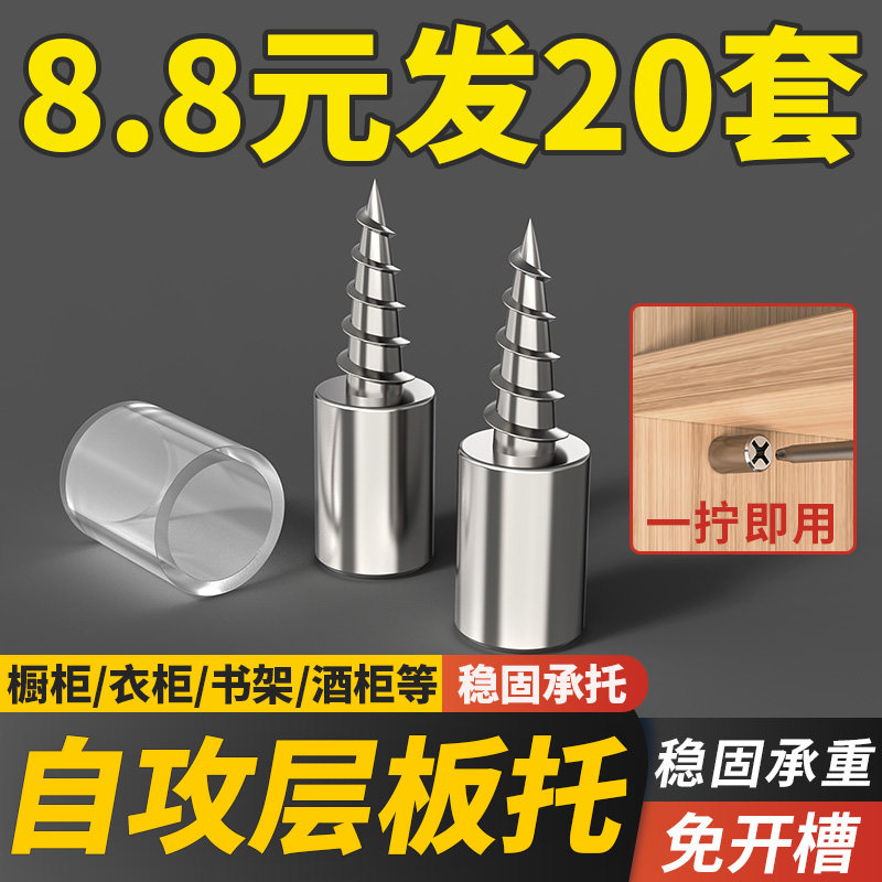 一体自攻螺丝隔板固定托钉衣柜玻璃层板托支撑粒承重活动层板托钉