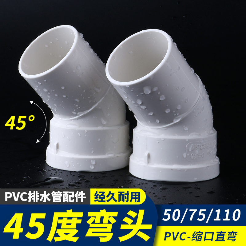 PVC45度50缩口直弯75内插弯头塑料排水管配件大全110UPVC直插管件