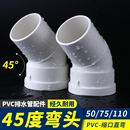 PVC45度50缩口直弯75内插弯头塑料排水管配件大全110UPVC直插管件