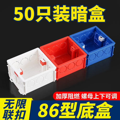 50只暗盒底盒86型通用暗线盒接线盒开关插座暗装盒子电线盒分线盒