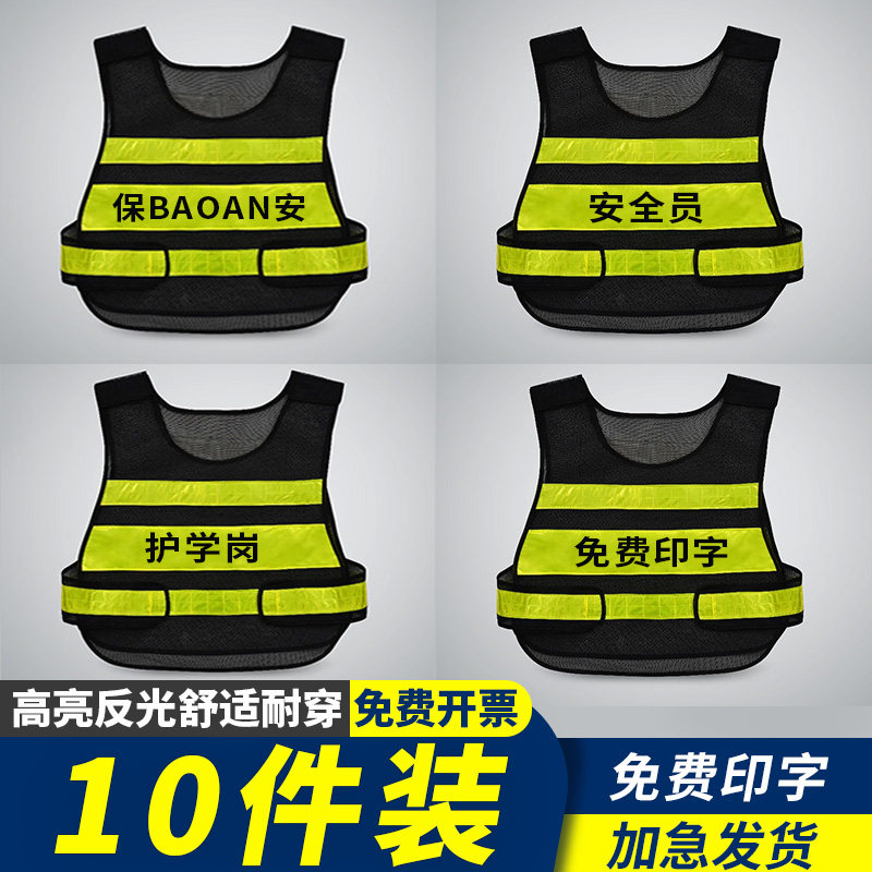 保安反光衣马甲治安巡逻背心门卫站岗交通劝导执勤安全防护服印字