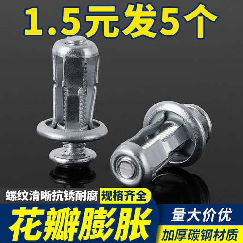 花瓣膨胀螺丝螺母拉铆